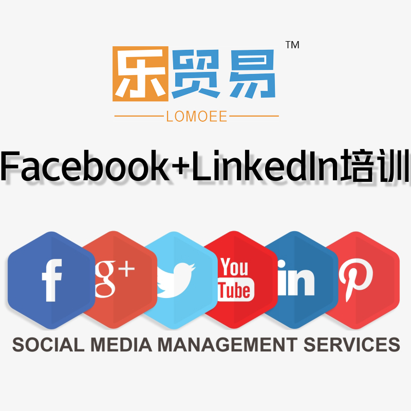 2018年北仑阿里巴巴培训-社交SNS-Facebook+LinkedIn